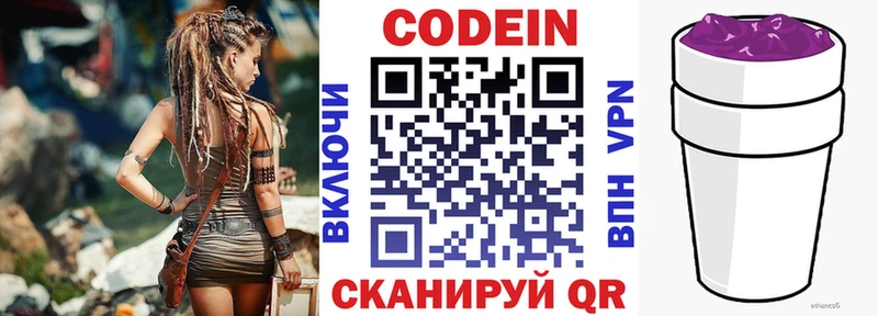 Кодеиновый сироп Lean Purple Drank  Купить  Вязьма 